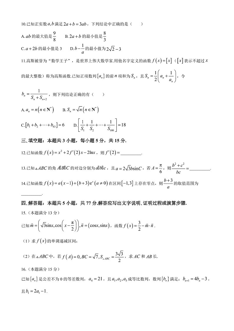 2025届湖北省鄂东南协作体高三下学期11月阶段考-数学试题（含答案）第3页