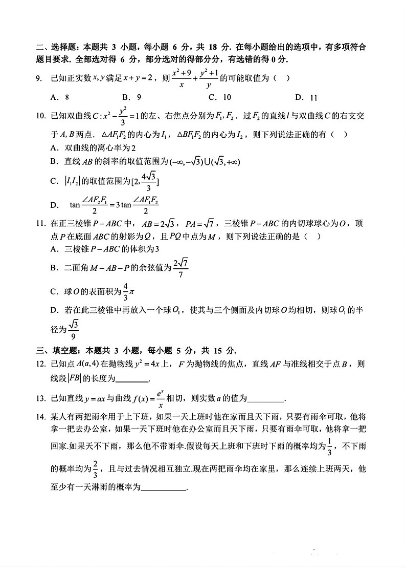 2025届湖北省孝感楚天协作鄂北六校高三下学期11月考-数学试卷（含答案）第2页