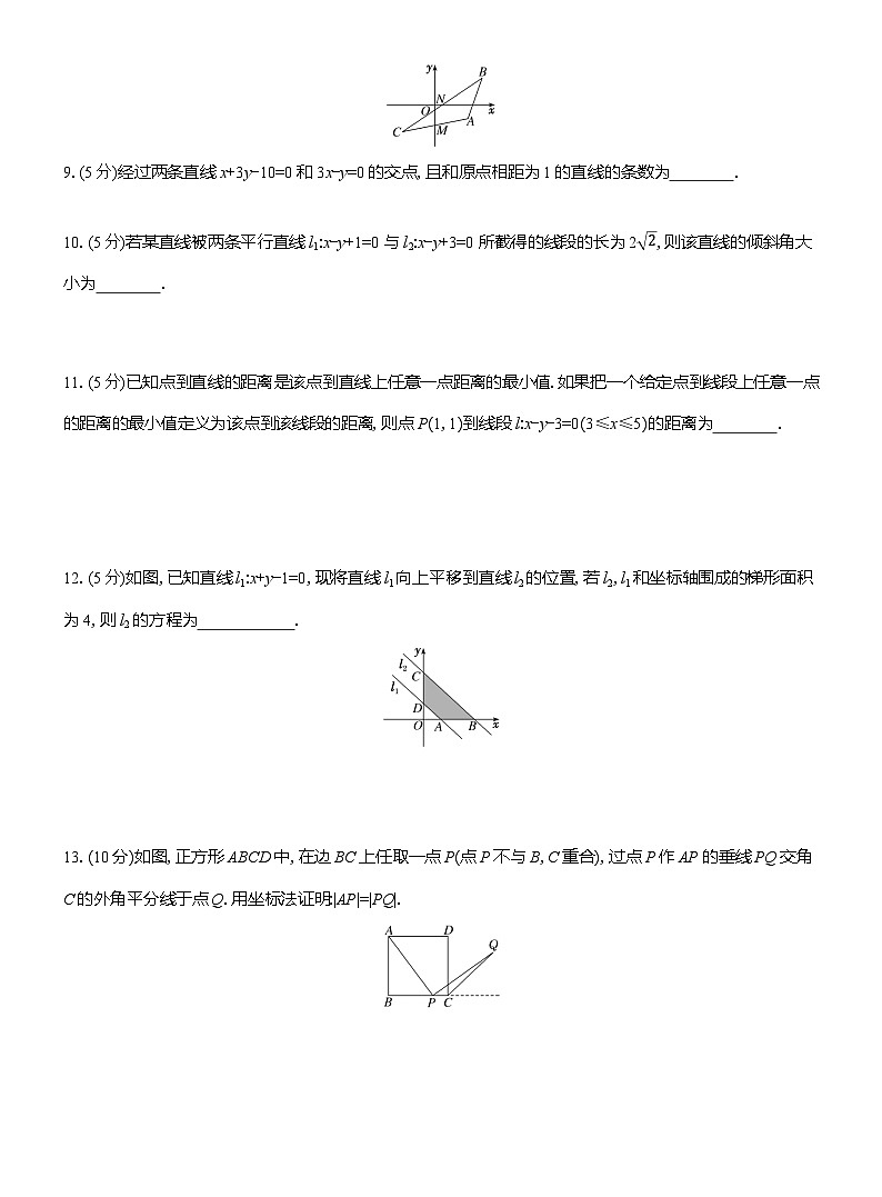 2025-2026学年高二数学（人教A版）选择性必修一课时检测（21）距离公式的综合应用（Word版附解析）第2页