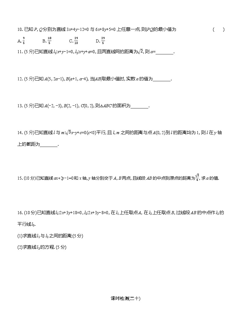 2025-2026学年高二数学（人教A版）选择性必修一课时检测（20）距离公式（Word版附解析）第2页