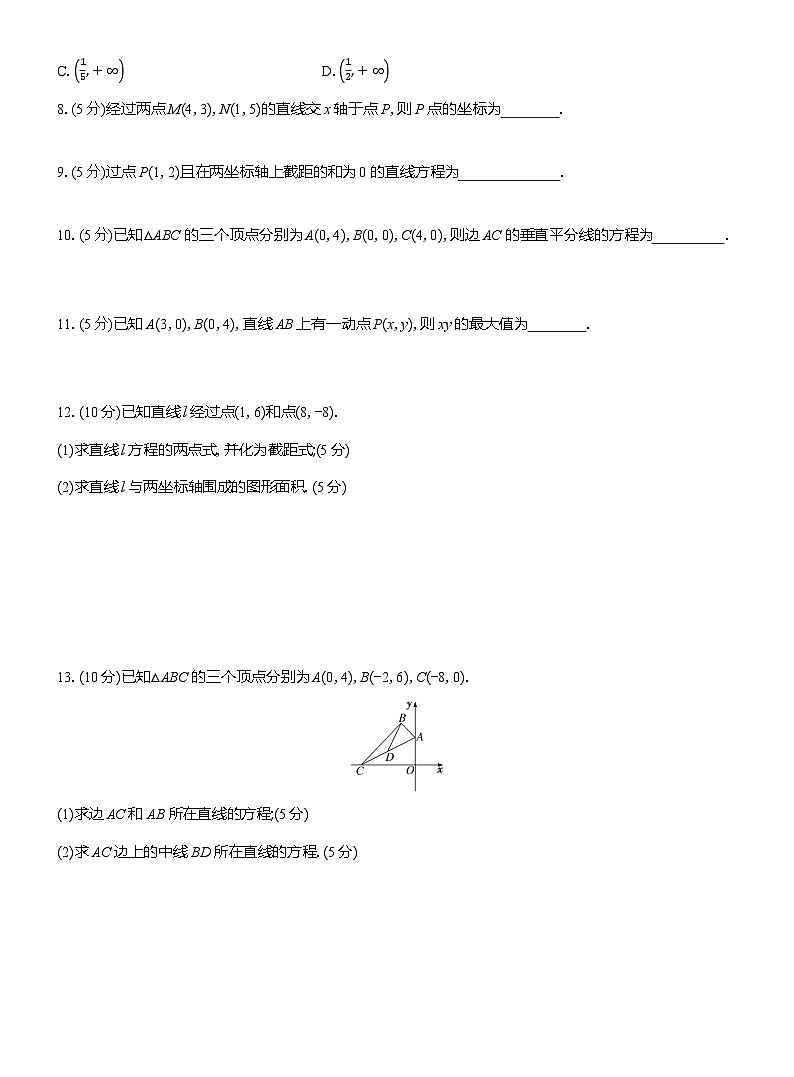 2025-2026学年高二数学（人教A版）选择性必修一课时检测（17）直线的两点式方程（Word版附解析）第2页
