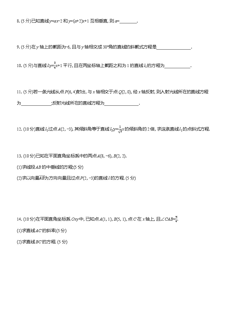 2025-2026学年高二数学（人教A版）选择性必修一课时检测（16）直线的点斜式方程（Word版附解析）第2页
