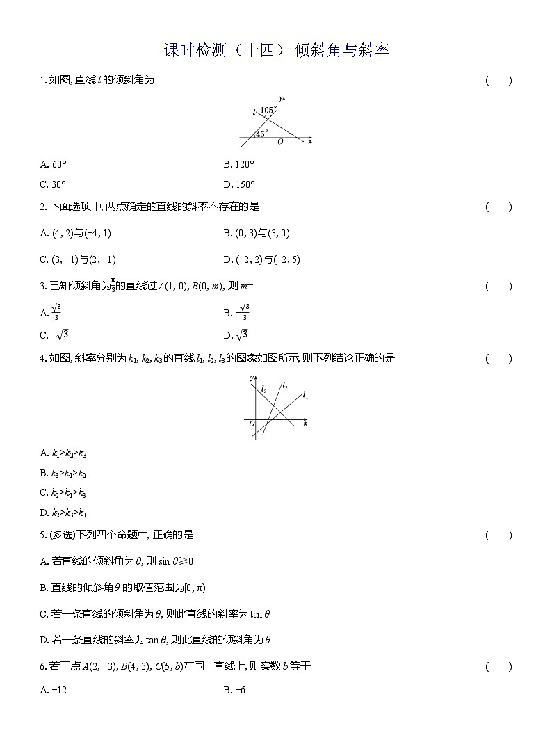 2025-2026学年高二数学（人教A版）选择性必修一课时检测（14）倾斜角与斜率（Word版附解析）第1页