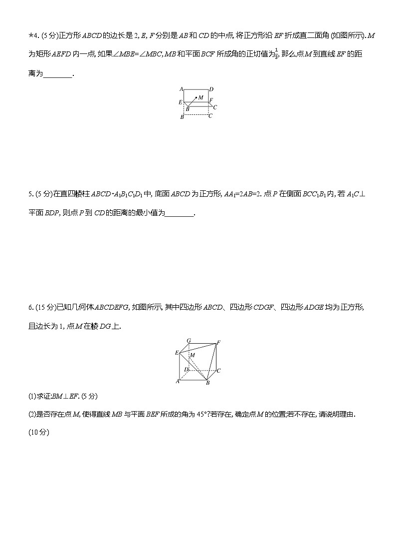 2025-2026学年高二数学（人教A版）选择性必修一课时检测（13）利用空间向量解决立体几何热点（Word版附解析）第2页