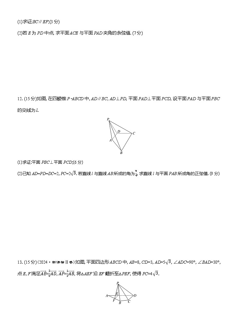 2025-2026学年高二数学（人教A版）选择性必修一课时检测（11）夹角（Word版附解析）第3页