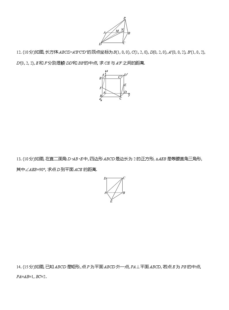 2025-2026学年高二数学（人教A版）选择性必修一课时检测（10）距离（Word版附解析）第3页