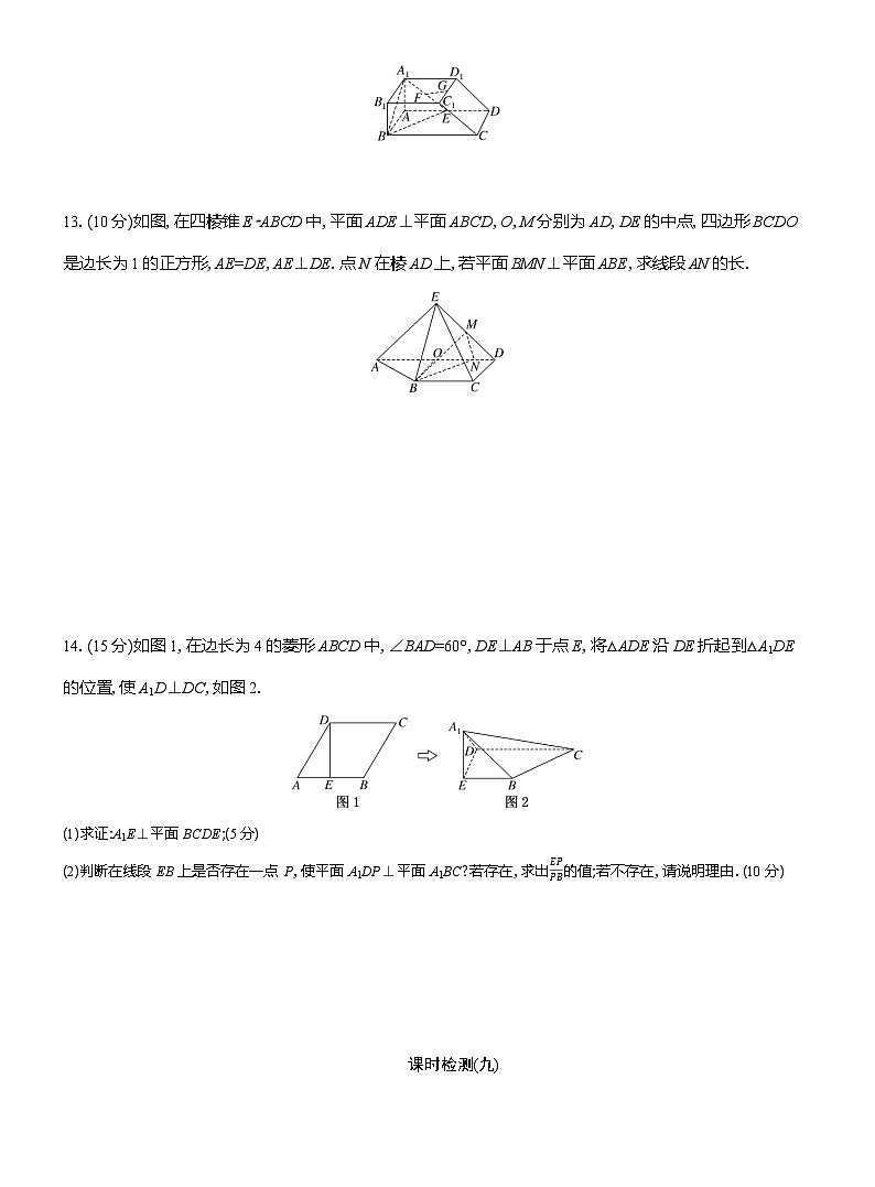 2025-2026学年高二数学（人教A版）选择性必修一课时检测（09）空间中直线、平面的垂直（Word版附解析）第3页