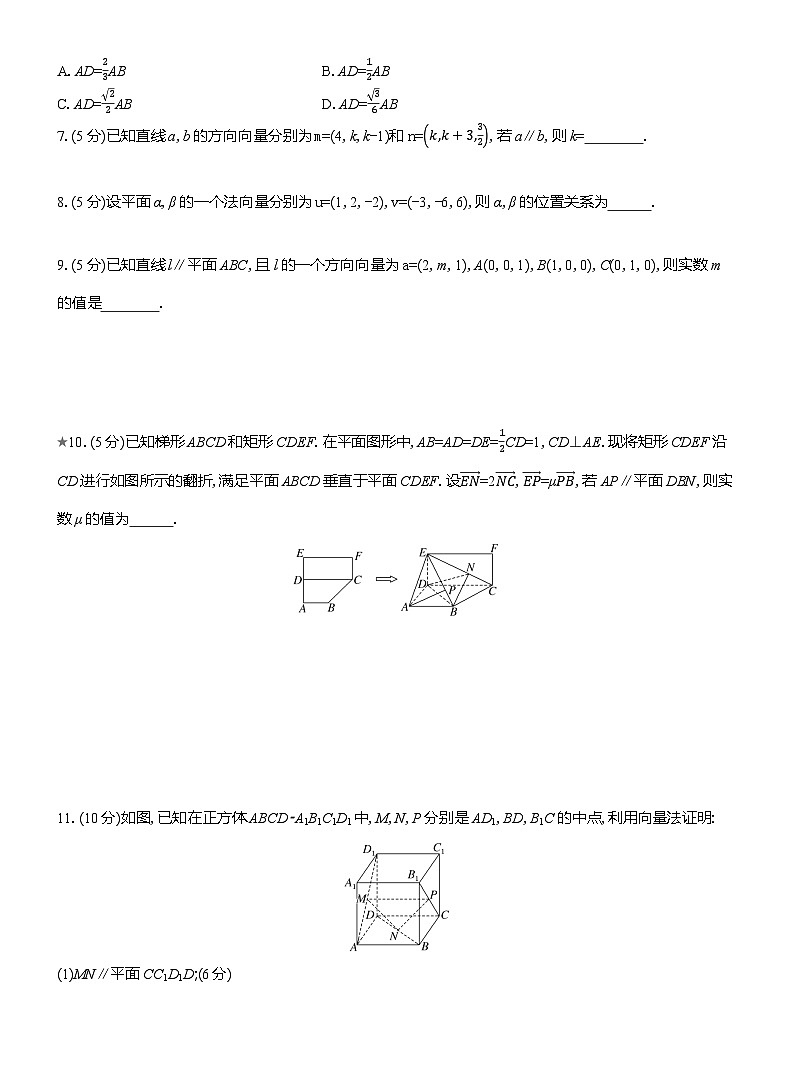 2025-2026学年高二数学（人教A版）选择性必修一课时检测（08）空间中直线、平面的平行（Word版附解析）第2页
