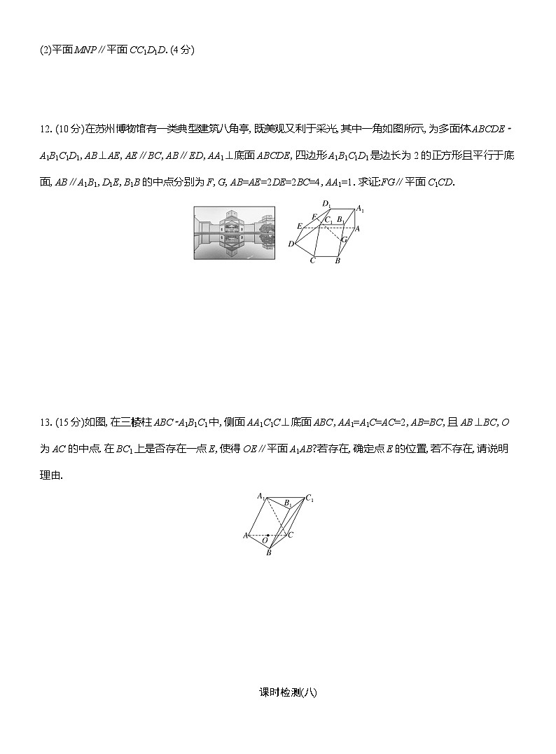 2025-2026学年高二数学（人教A版）选择性必修一课时检测（08）空间中直线、平面的平行（Word版附解析）第3页