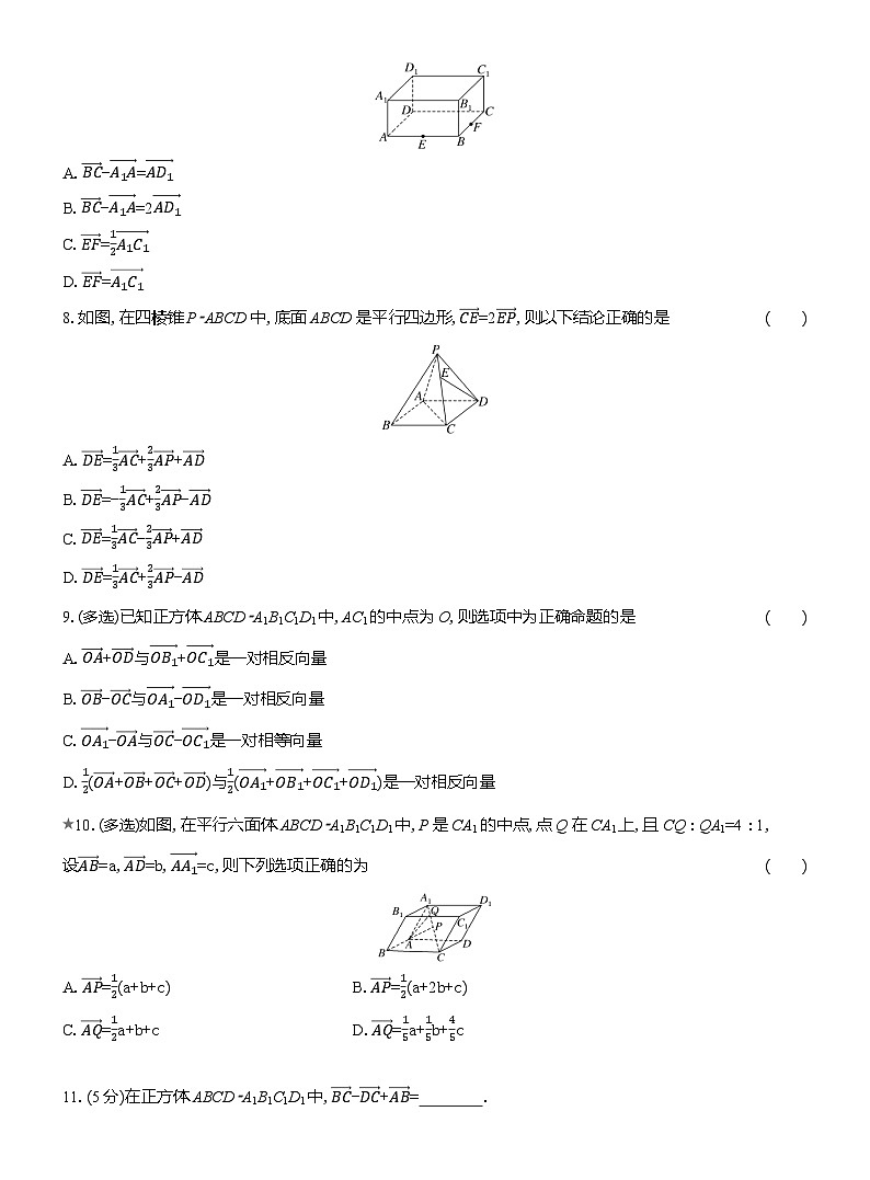 2025-2026学年高二数学（人教A版）选择性必修一课时检测（01）空间向量及其线性运算（Word版附解析）第2页