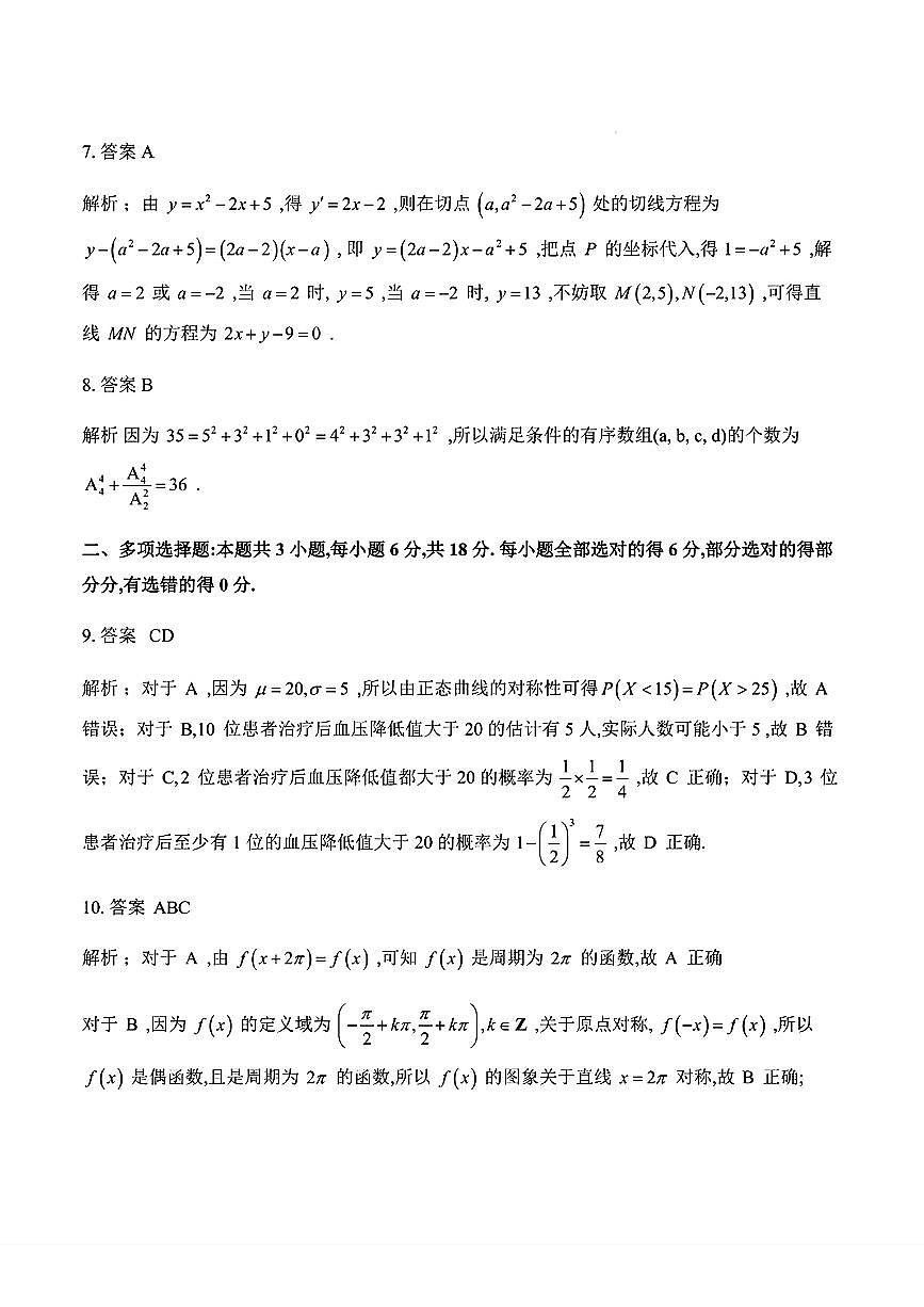 数学答案第2页