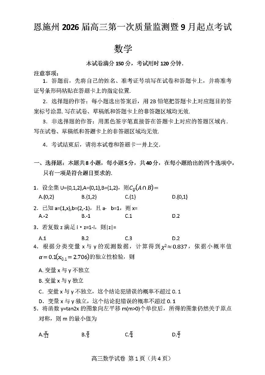 数学第1页