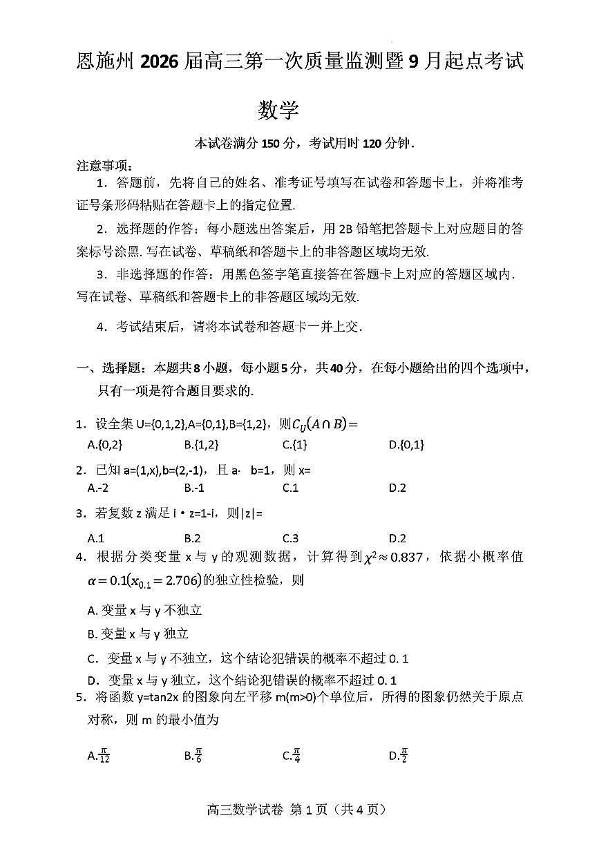 数学第1页