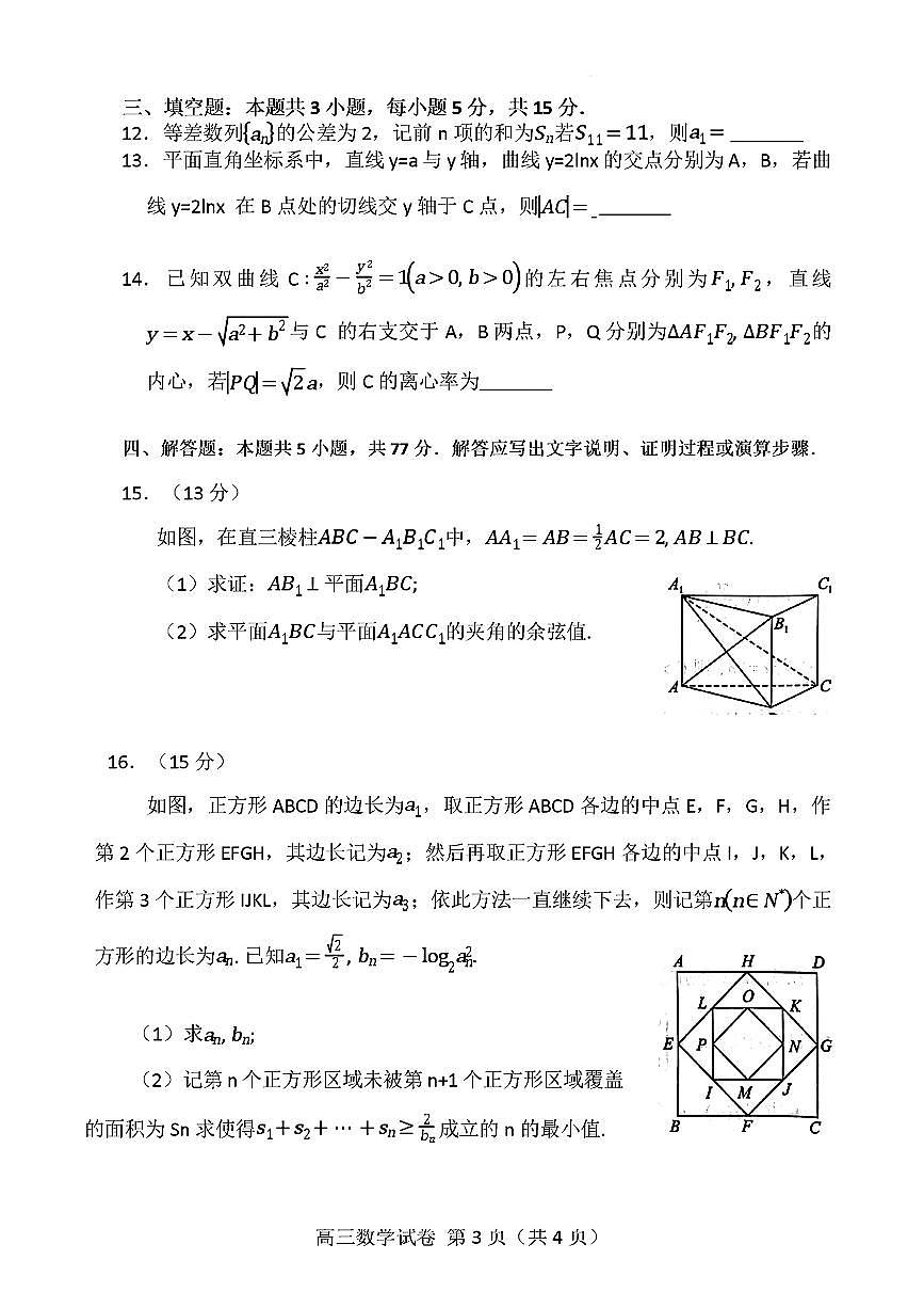 数学第3页