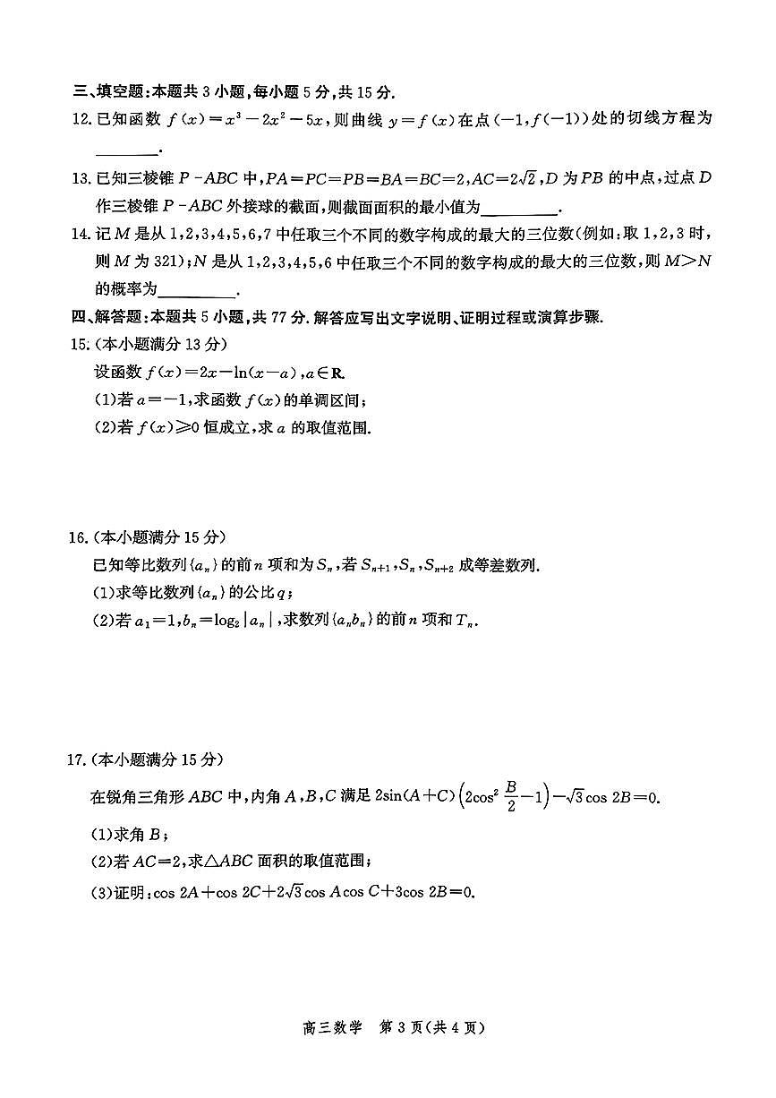 数学第3页