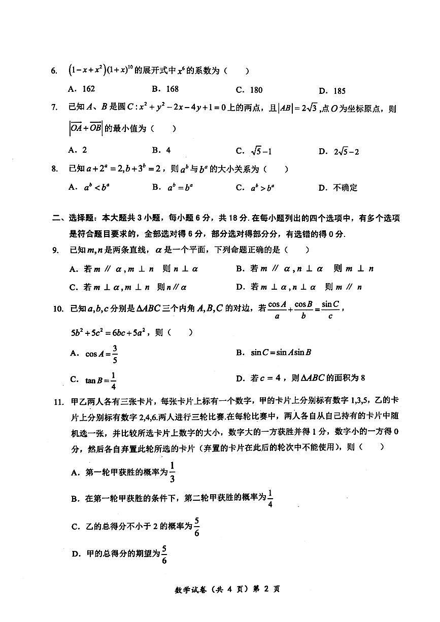 2025年湖北省部分名校高三上学期9月数学试题及答案第2页