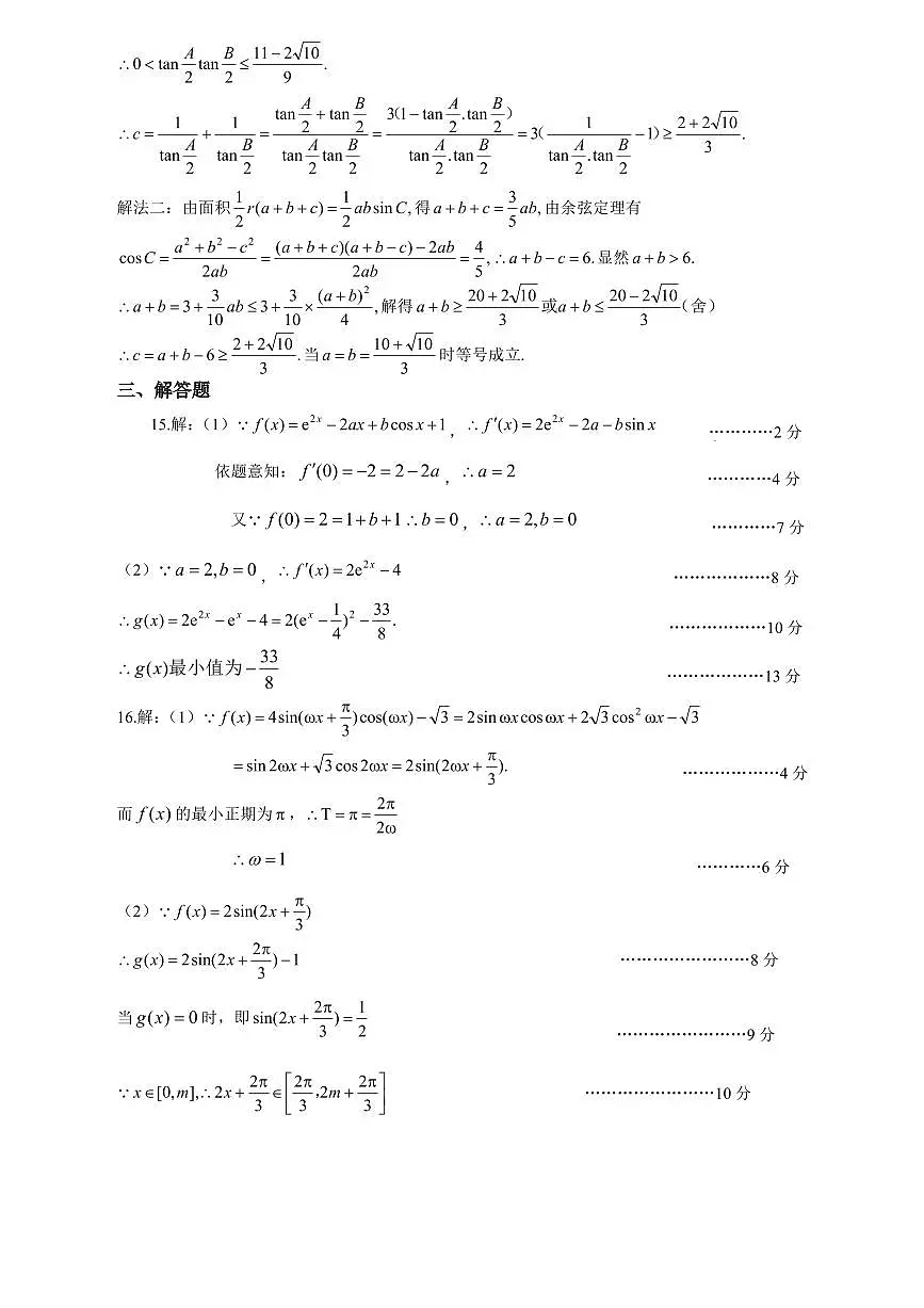 黄冈市9月调考数学答案第2页