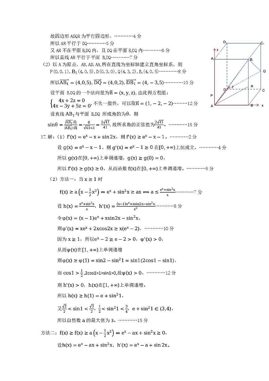 荆州市2026届高三9月起点考试-数学参考答案细则(2)第2页