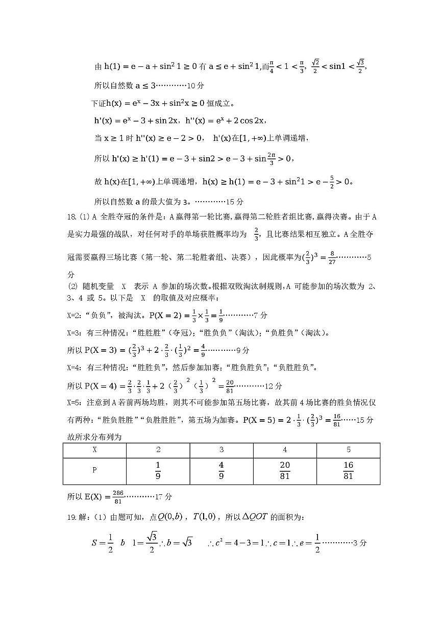 荆州市2026届高三9月起点考试-数学参考答案细则(2)第3页