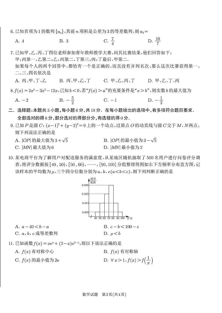 数学第2页