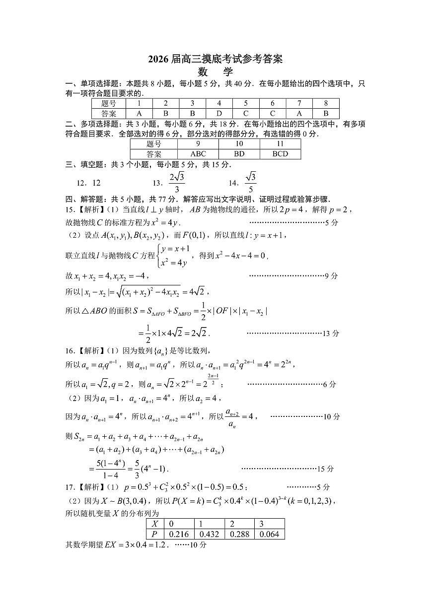 2026南昌零模数学答案第1页