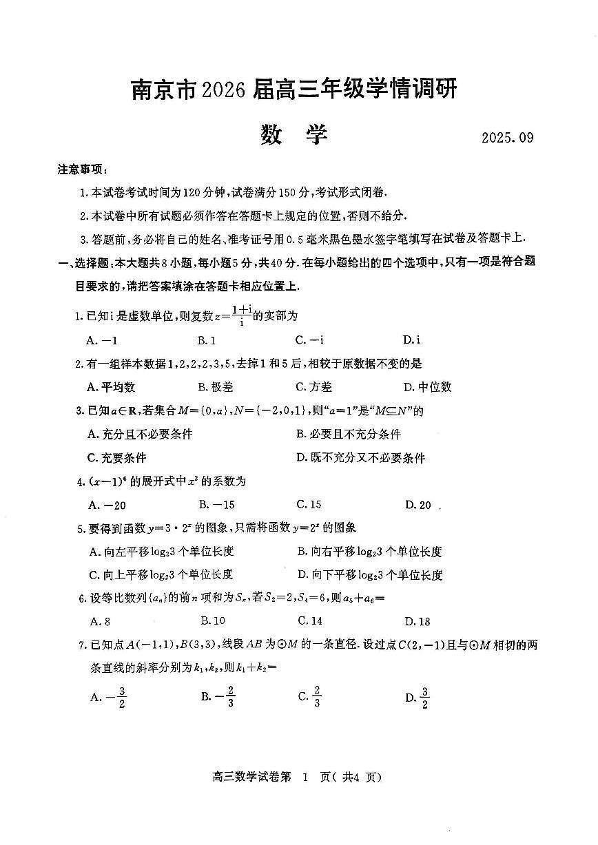 数学试题第1页
