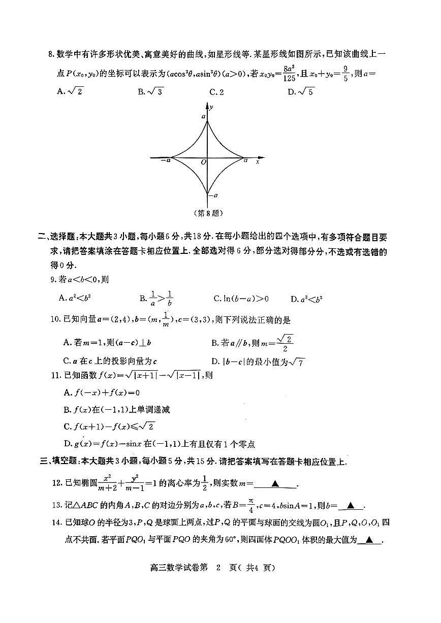 数学试题第2页