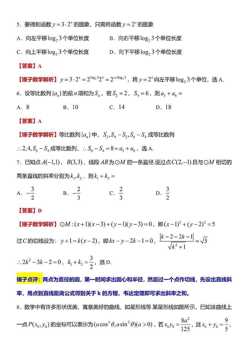 数学解析第2页