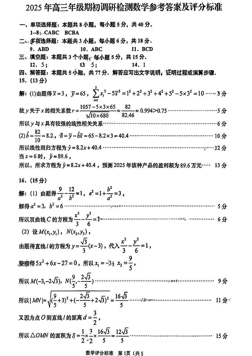 数学答案第1页