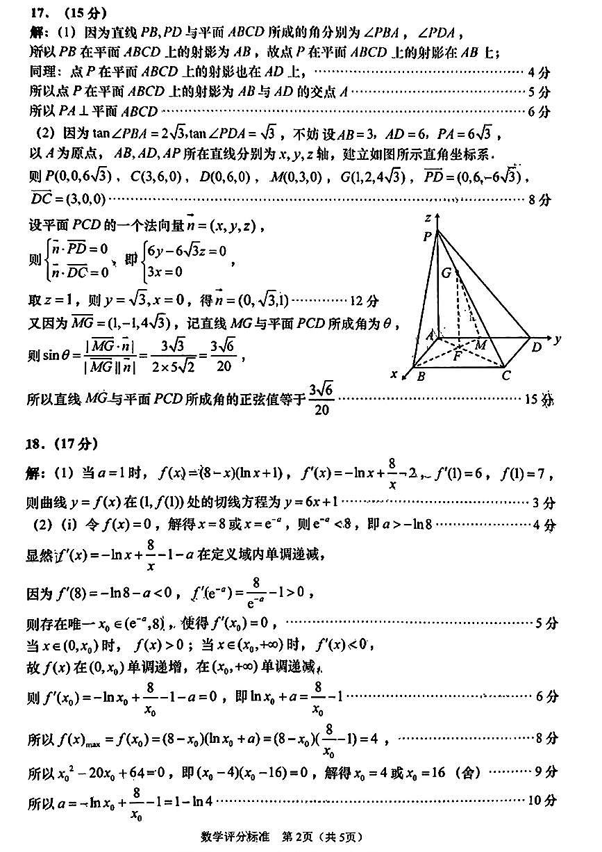 数学答案第2页