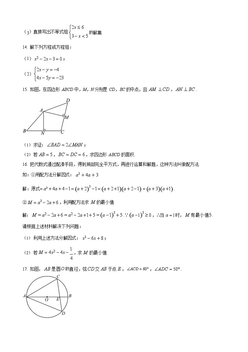 河北省石家庄习德高级中学2025-2026学年高一上学期开学考试数学试卷第3页