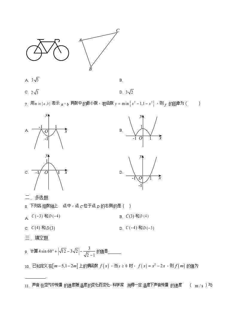 四川省绵阳市东辰国际学校2025-2026学年高一上学期开学分班检测数学试卷第2页
