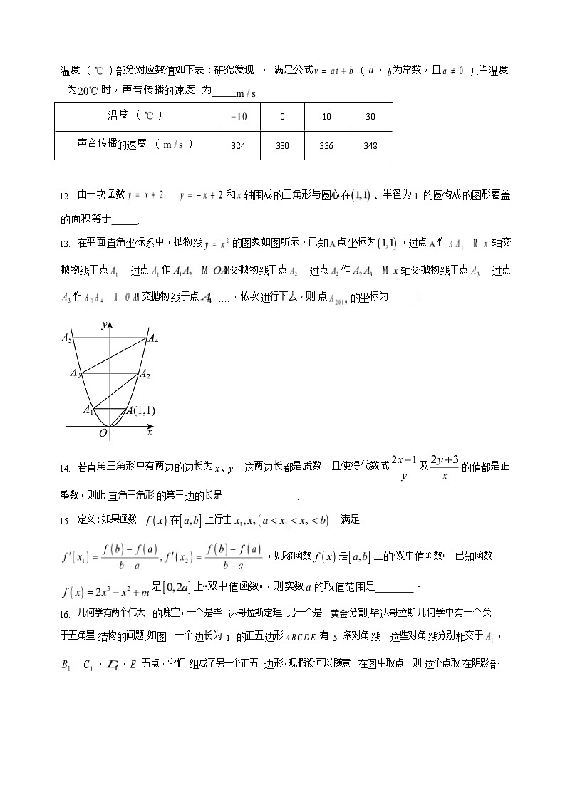 四川省绵阳市东辰国际学校2025-2026学年高一上学期开学分班检测数学试卷第3页