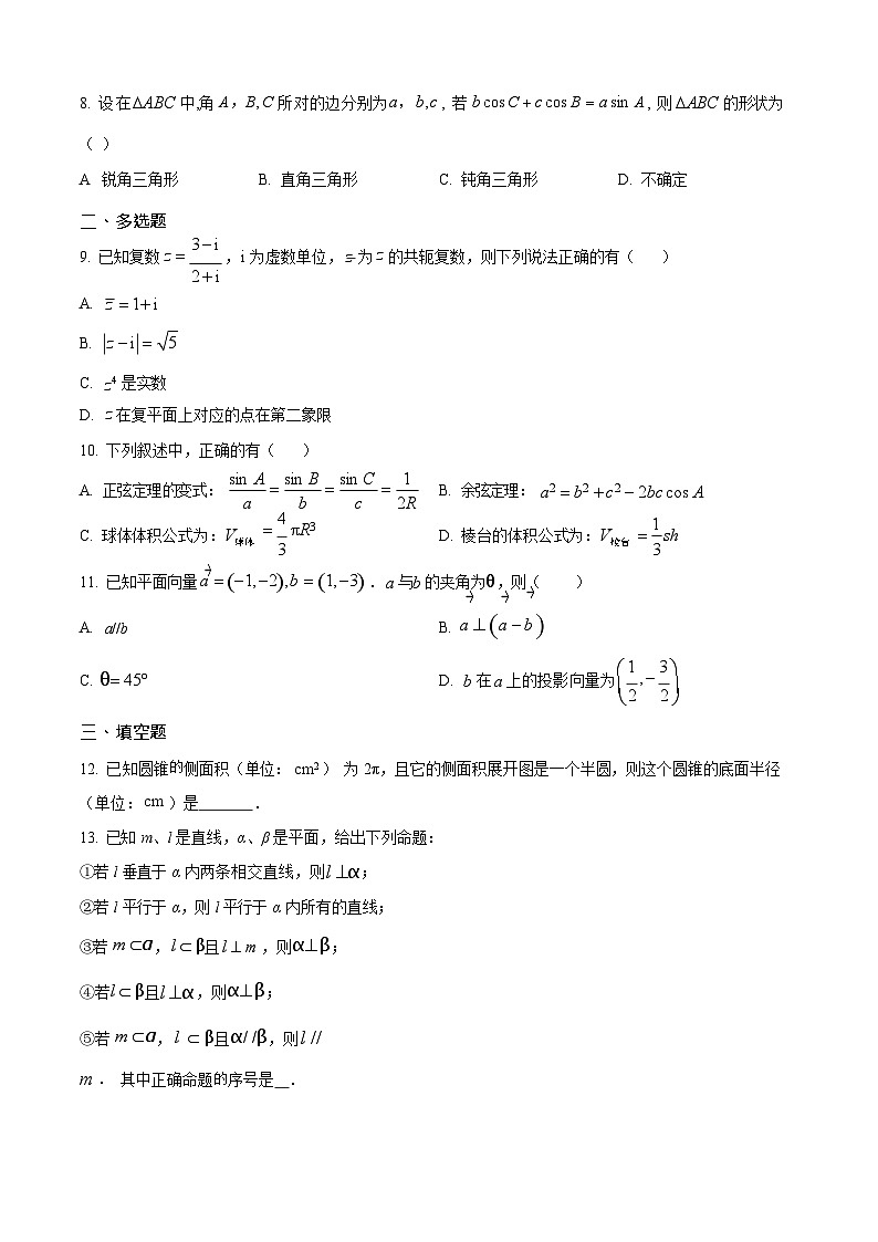 安徽省六安市独山中学2025-2026学年高二上学期9月月考数学试卷第2页