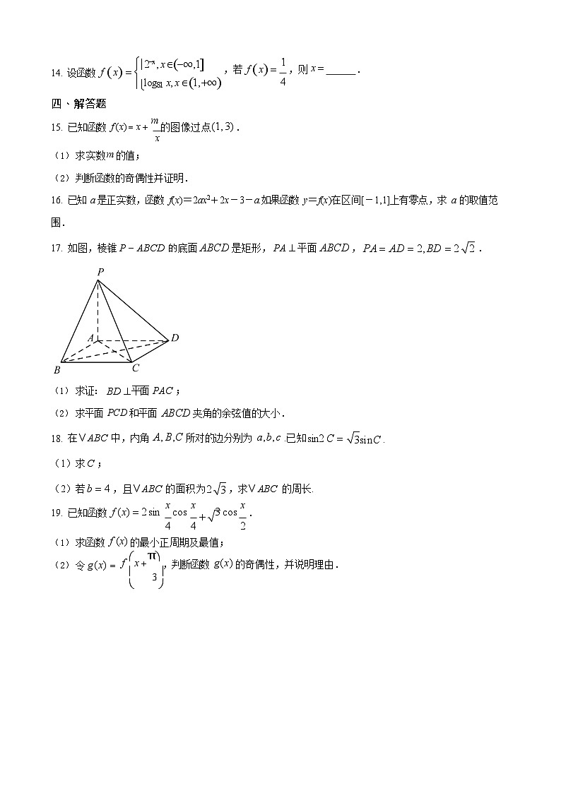 安徽省六安市独山中学2025-2026学年高二上学期9月月考数学试卷第3页