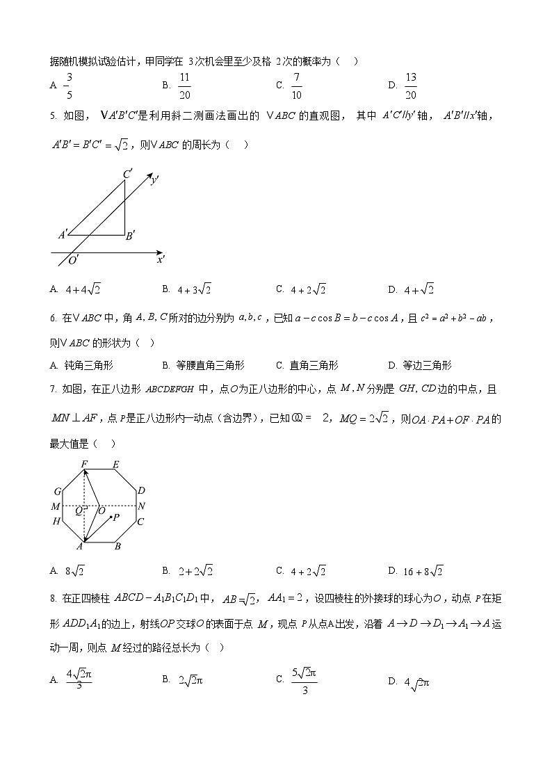 贵州省黔南布依族苗族自治州都匀一中2025-2026学年高二上学期开学检测数学试卷第2页