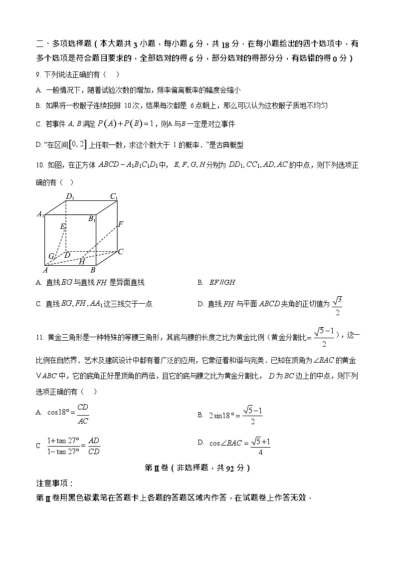 贵州省黔南布依族苗族自治州都匀一中2025-2026学年高二上学期开学检测数学试卷第3页