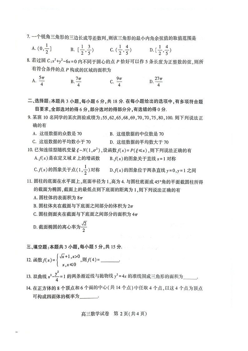 湖北省荆州市2026届高三上学期9月月考考试数学试卷第2页