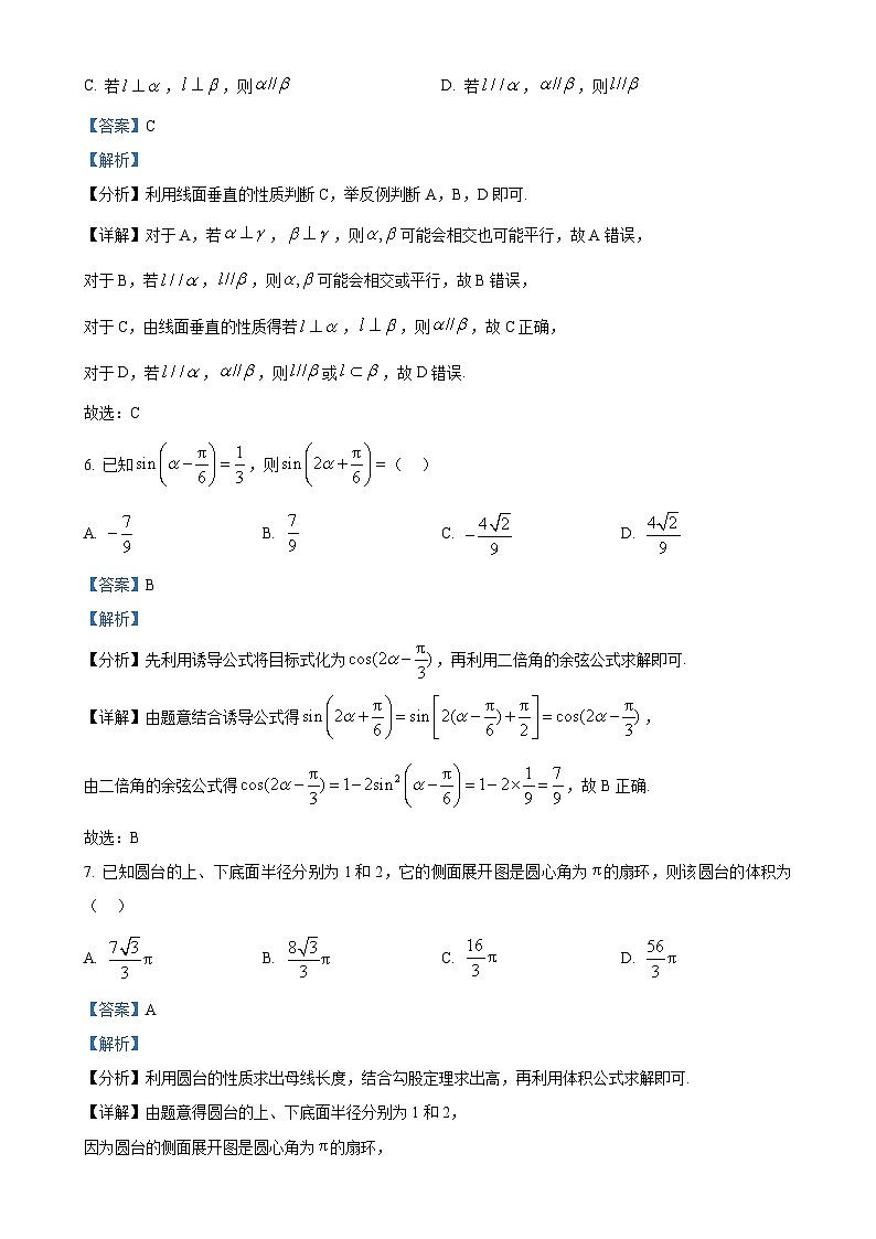 江苏省南通市2024-2025学年高一下学期6月期末质量监测数学试题（解析版）-A4第3页