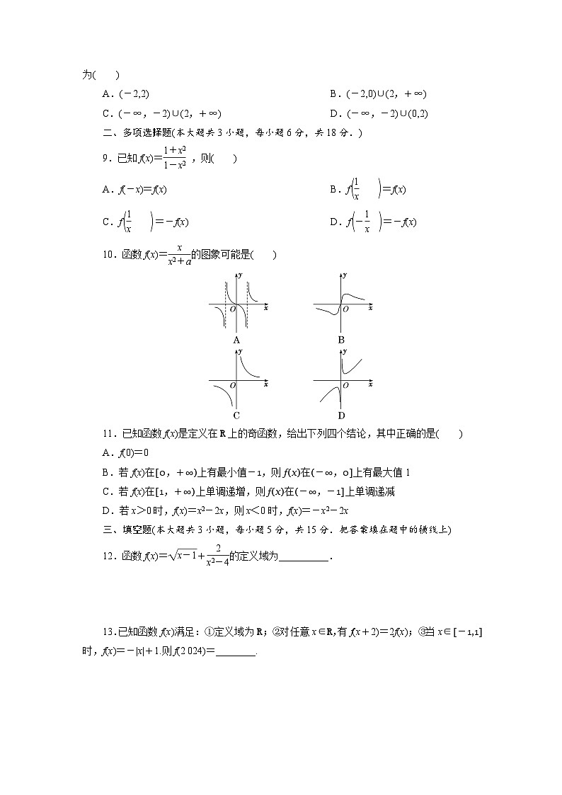 2025-2026学年高一数学（人教A版）必修一阶段质量评价试卷（二）第三章函数的概念与性质（Word版附解析）第2页