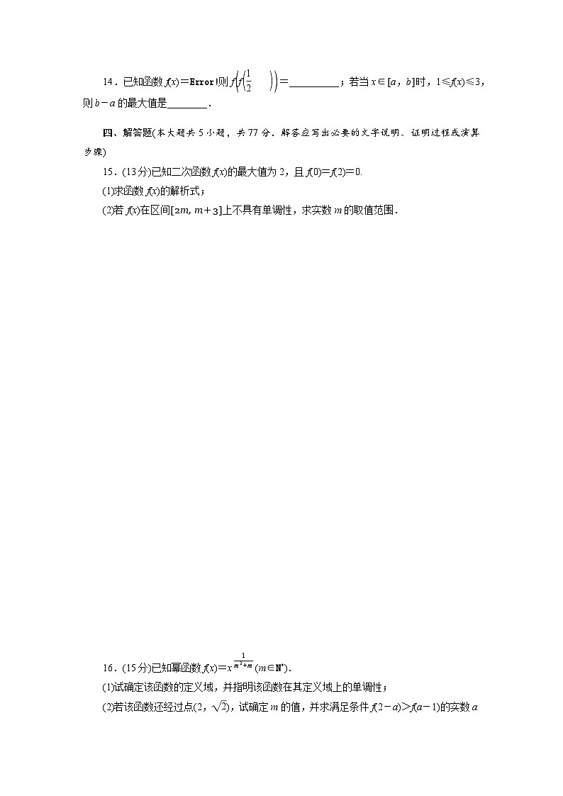 2025-2026学年高一数学（人教A版）必修一阶段质量评价试卷（二）第三章函数的概念与性质（Word版附解析）第3页