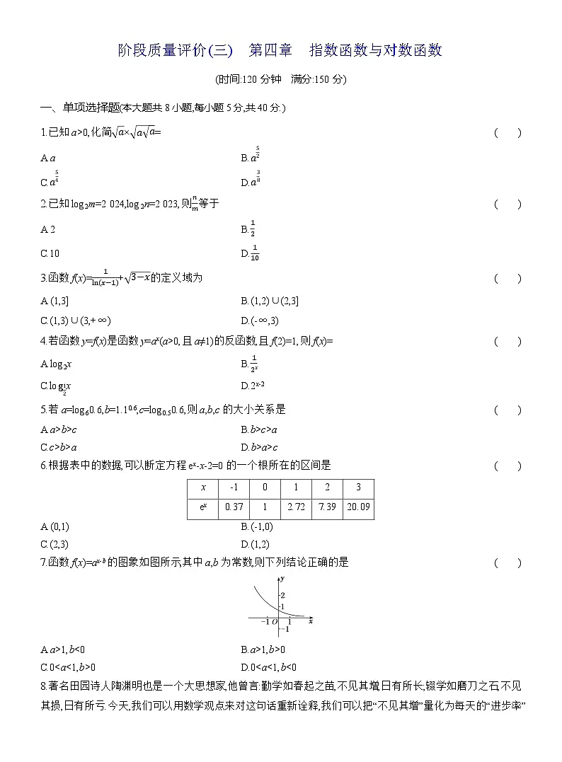 2025-2026学年高一数学（人教A版）必修一阶段质量评价试卷（三）第四章指数函数与对数函数（Word版附解析）第1页