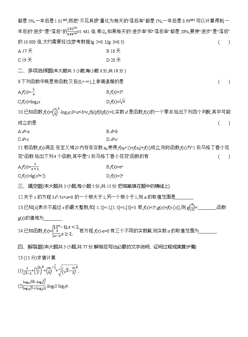 2025-2026学年高一数学（人教A版）必修一阶段质量评价试卷（三）第四章指数函数与对数函数（Word版附解析）第2页