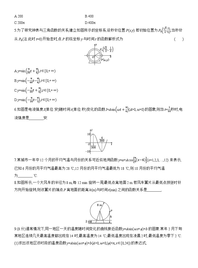 2025-2026学年高一数学（人教A版）必修一课时跟踪检测（65）三角函数的应用（Word版附解析）第2页