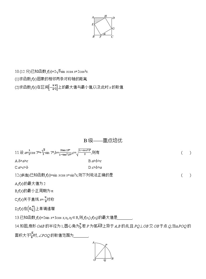 2025-2026学年高一数学（人教A版）必修一课时跟踪检测（60）简单的三角恒等变换的应用（Word版附解析）第2页