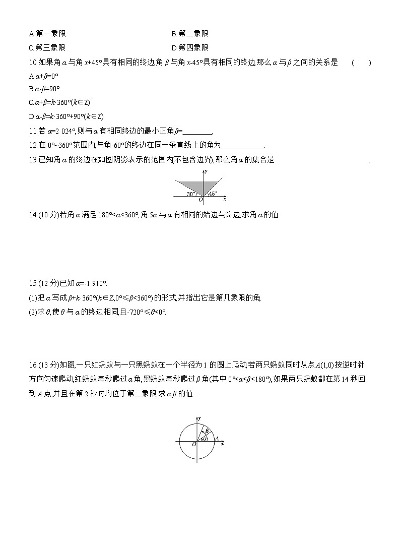 2025-2026学年高一数学（人教A版）必修一课时跟踪检测（43）任意角（Word版附解析）第2页