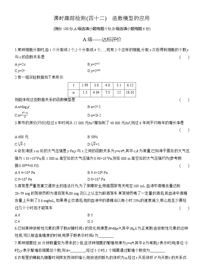 2025-2026学年高一数学（人教A版）必修一课时跟踪检测（42）函数模型的应用（Word版附解析）第1页