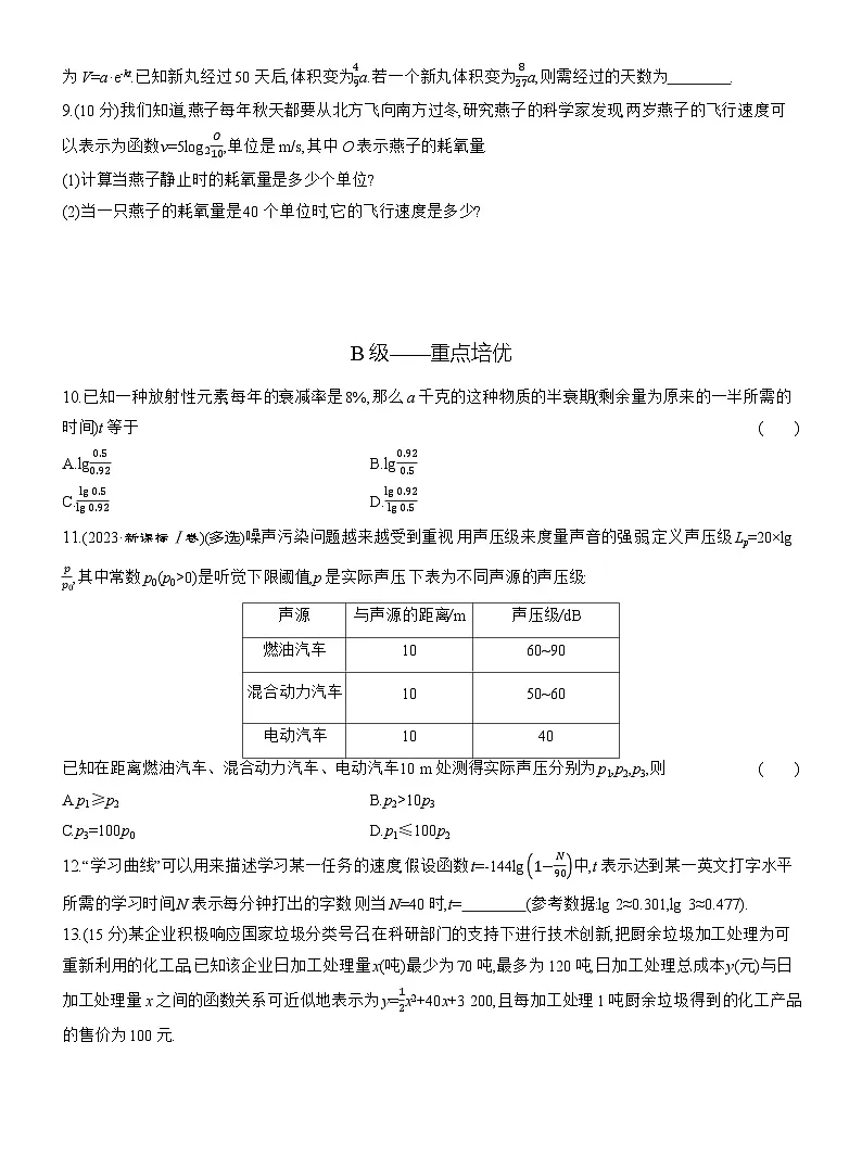 2025-2026学年高一数学（人教A版）必修一课时跟踪检测（42）函数模型的应用（Word版附解析）第2页