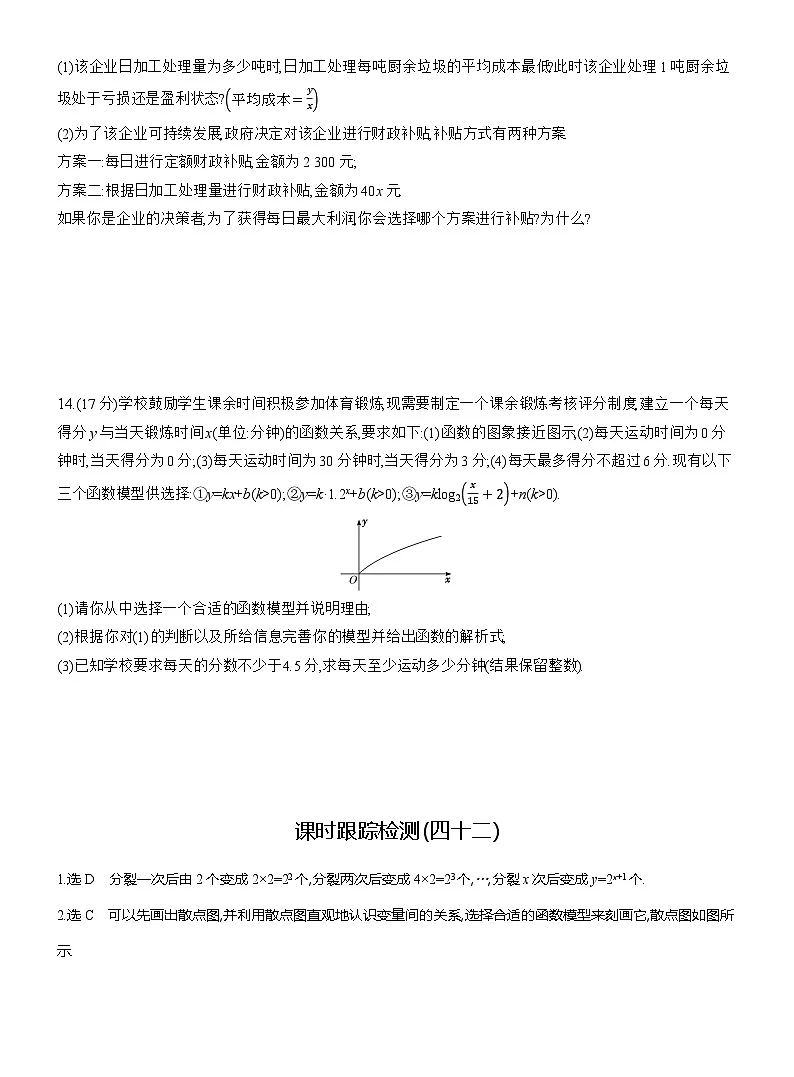 2025-2026学年高一数学（人教A版）必修一课时跟踪检测（42）函数模型的应用（Word版附解析）第3页