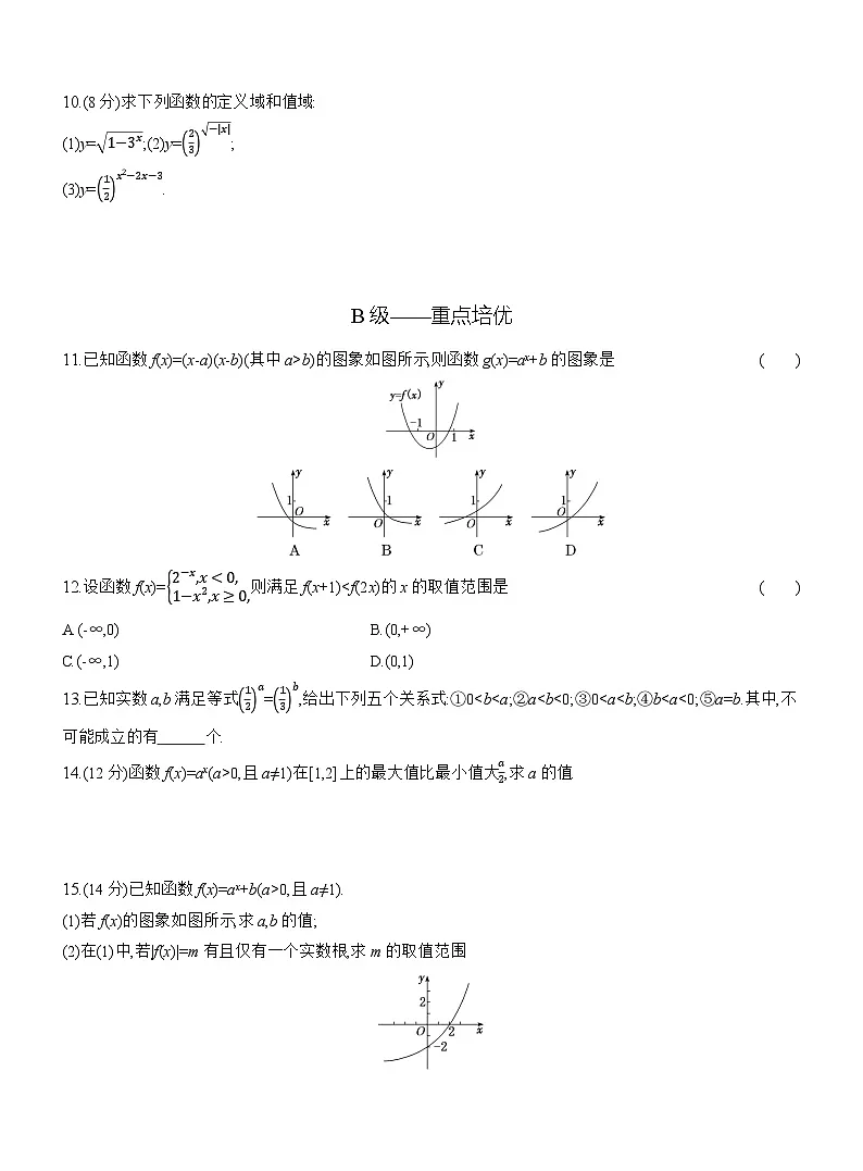 2025-2026学年高一数学（人教A版）必修一课时跟踪检测（30）指数函数的图象和性质（Word版附解析）第2页